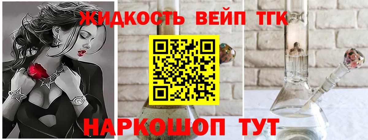 ТГК THC oil Старый Оскол